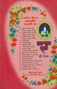 লতাপাতার গুন